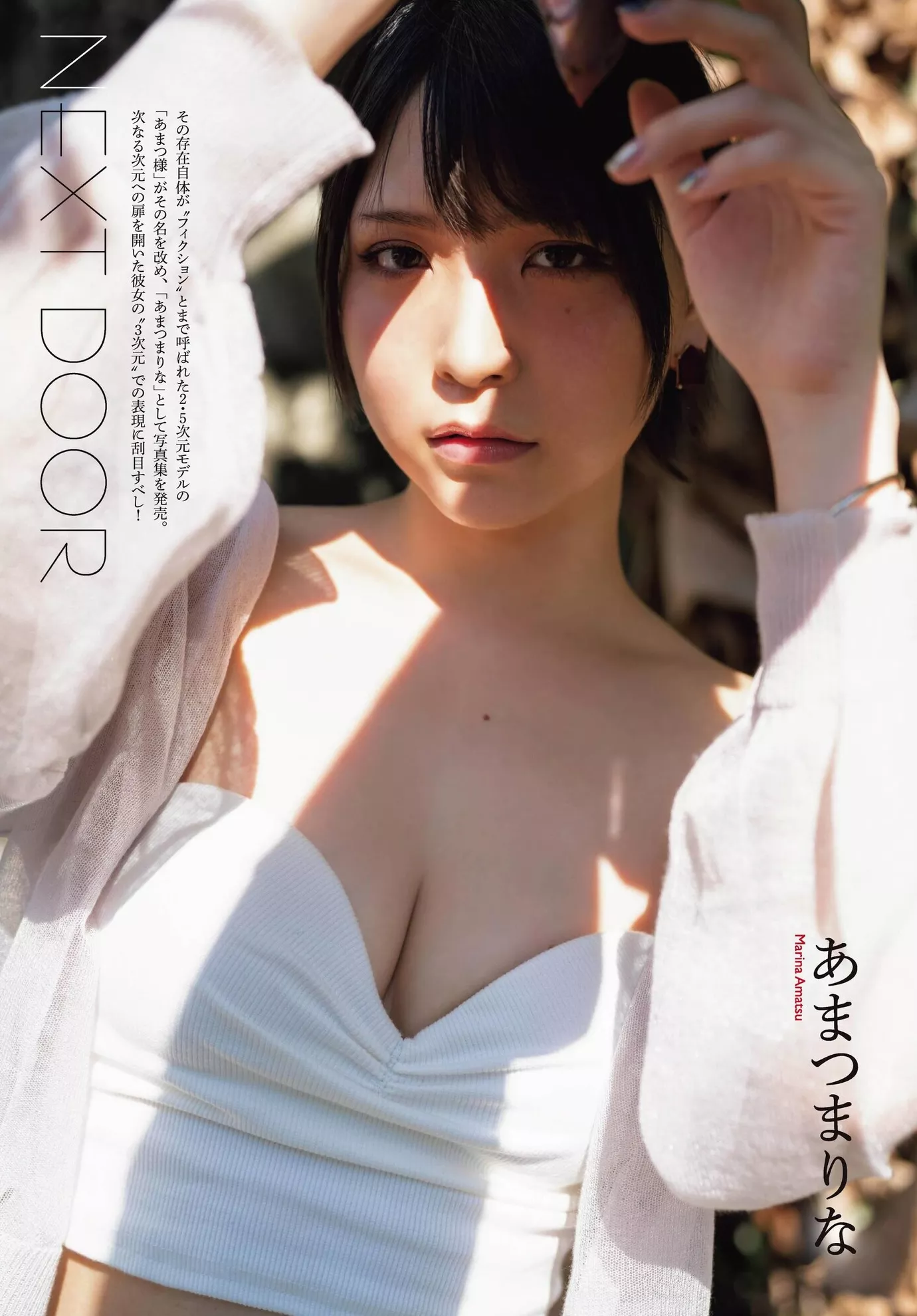 (月刊 Marina 2021年02月号) (8P) あまつまりな, ENTAME Amatsu 2021.02