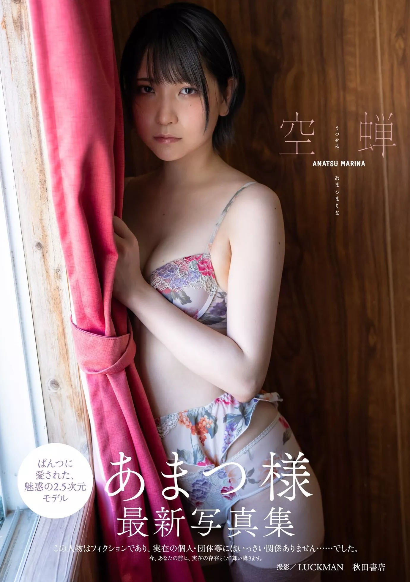 (月刊 Marina 2021年02月号) (8P) あまつまりな, ENTAME Amatsu 2021.02