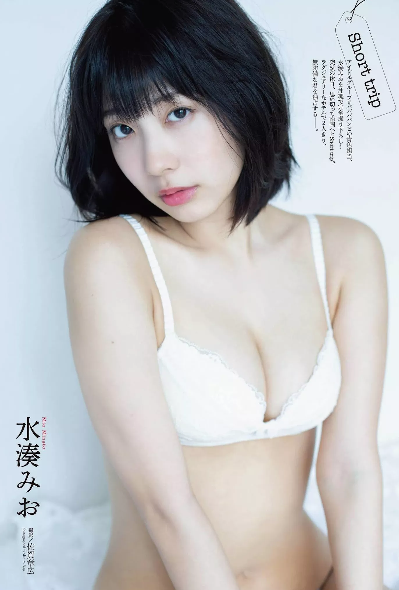 水��みお, 2021年02月号) Mio ENTAME (8P) Minato (月刊 2021.02