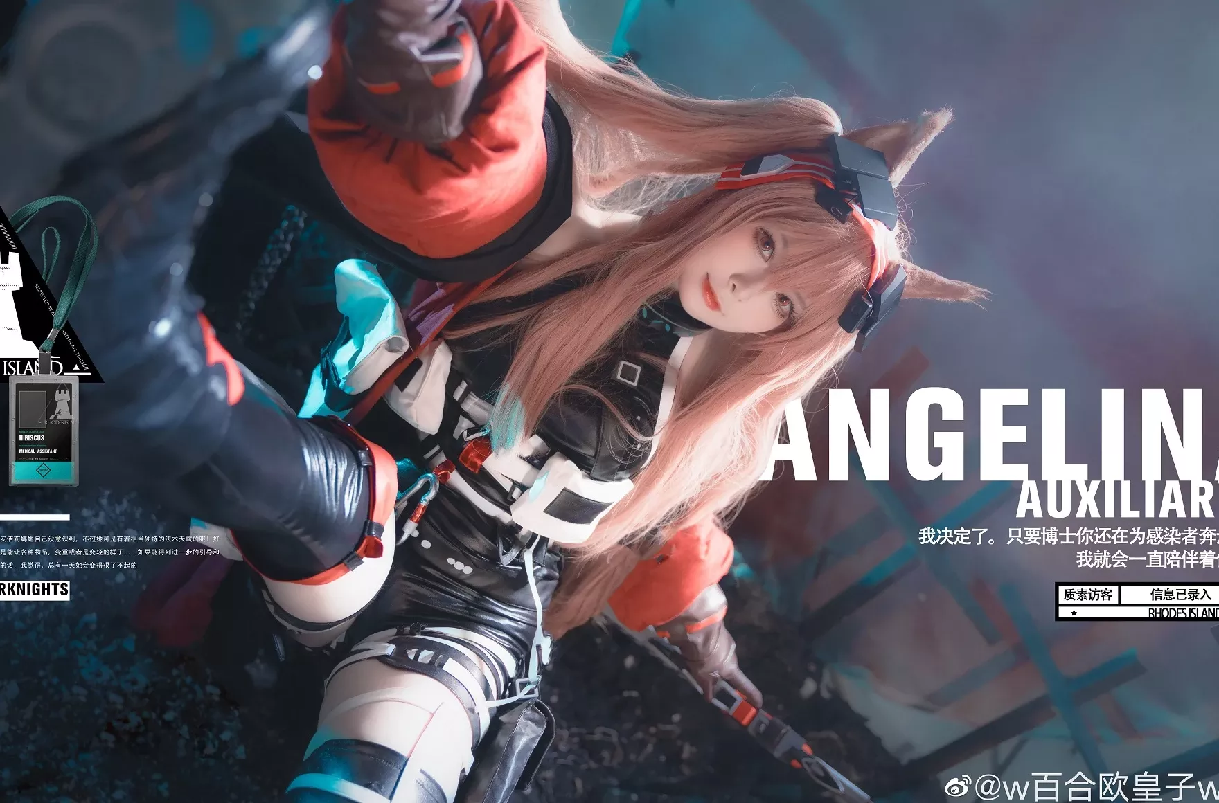 丽人cosplay w百合欧皇子w 明日方舟 (9P) 安洁莉娜