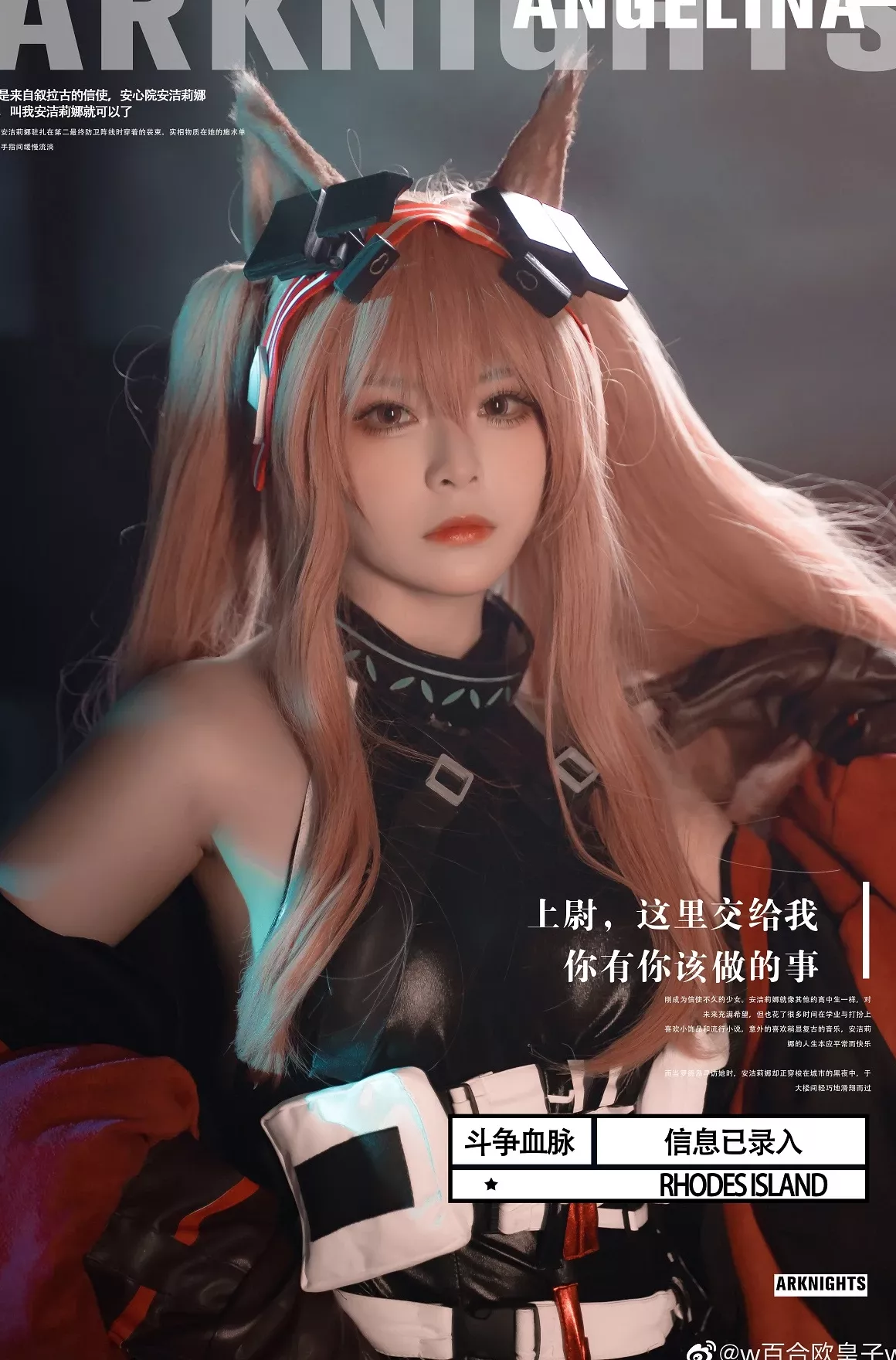 丽人cosplay w百合欧皇子w 明日方舟 (9P) 安洁莉娜