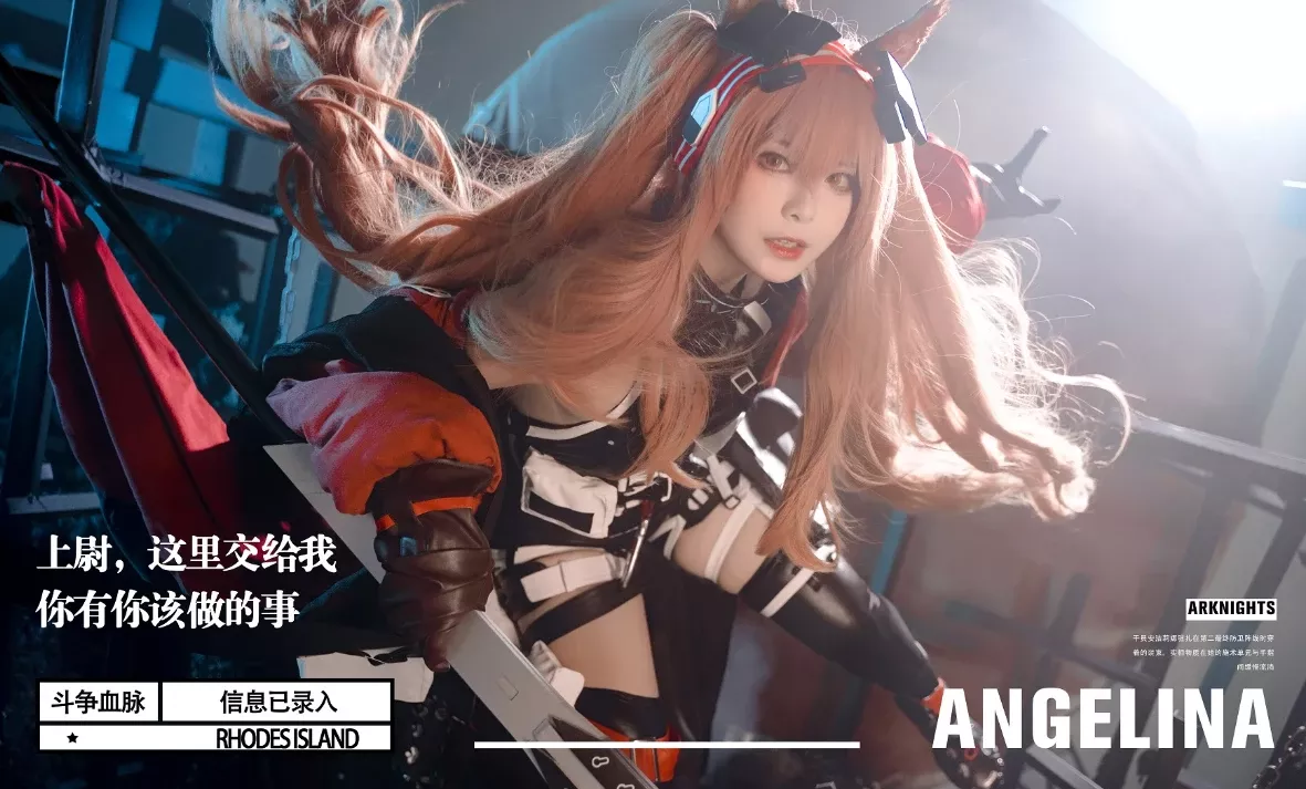 丽人cosplay w百合欧皇子w 明日方舟 (9P) 安洁莉娜