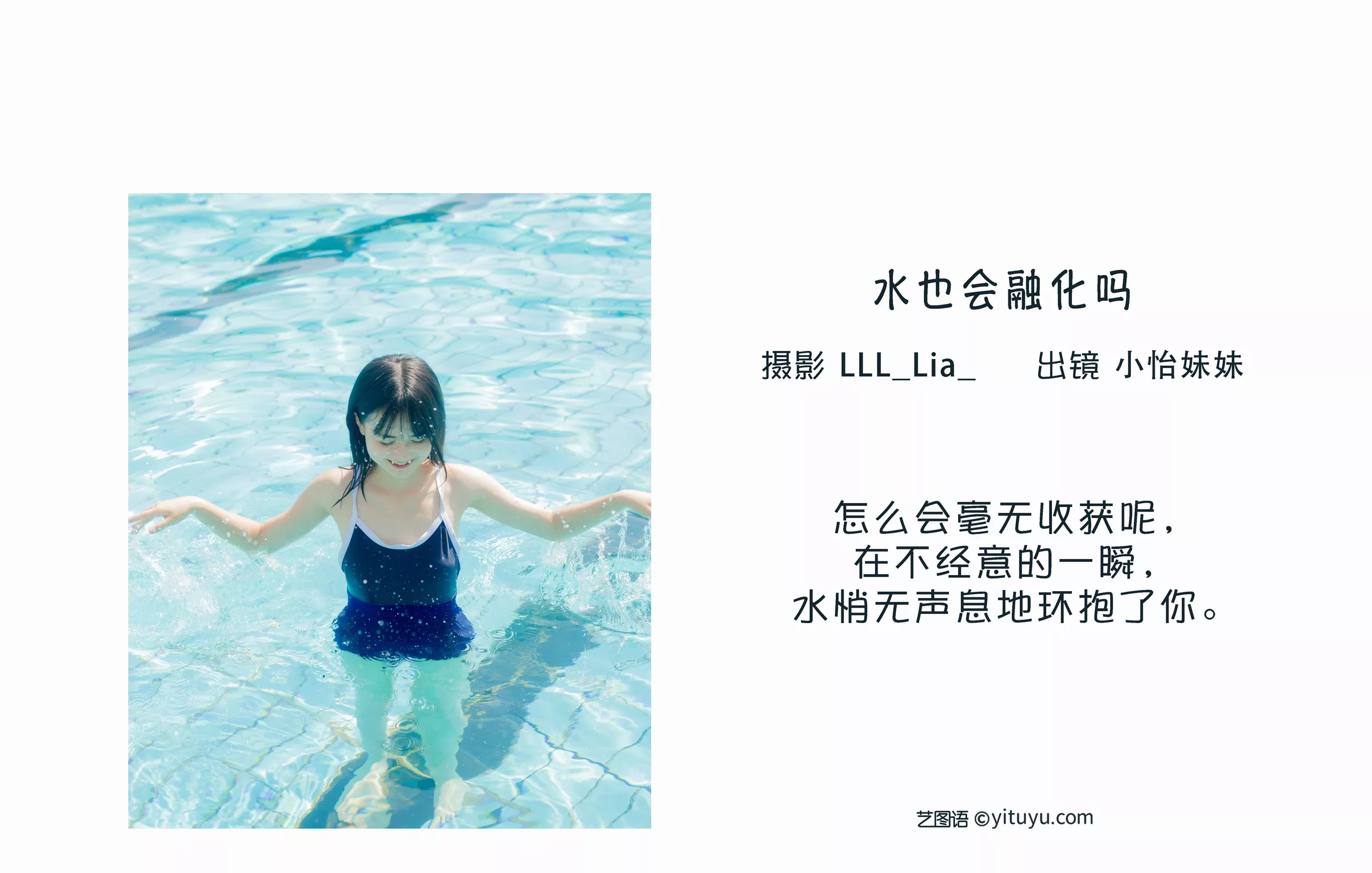 【YITUYU艺图语】2022.10.06 水也会融化吗 小怡美媚cute【32+1P／309MB】