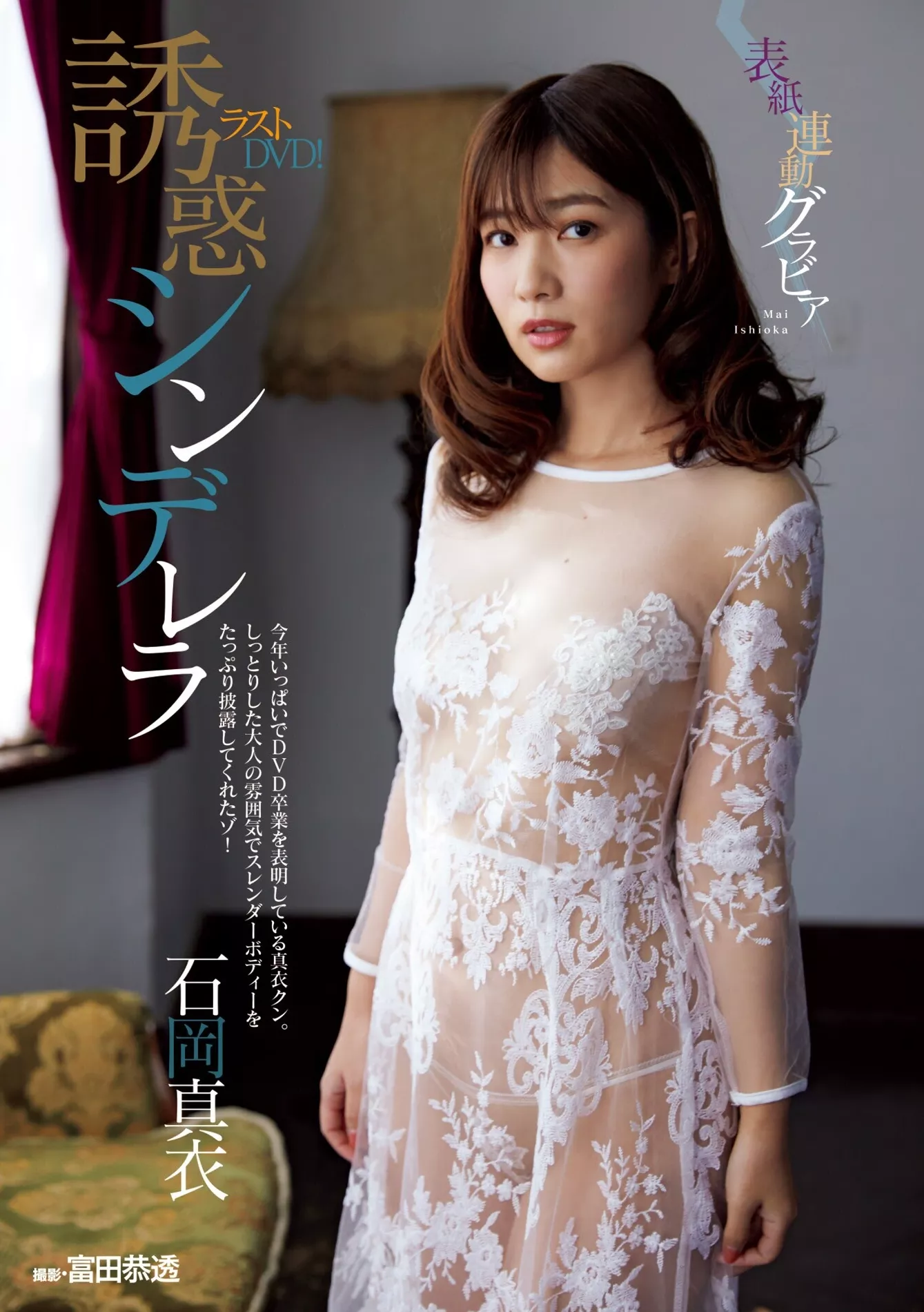 2020.12.03 (8P) Jitsuwa (周刊�g�� Shukan Ishioka 石��真衣, Mai 2020年12月03日号)