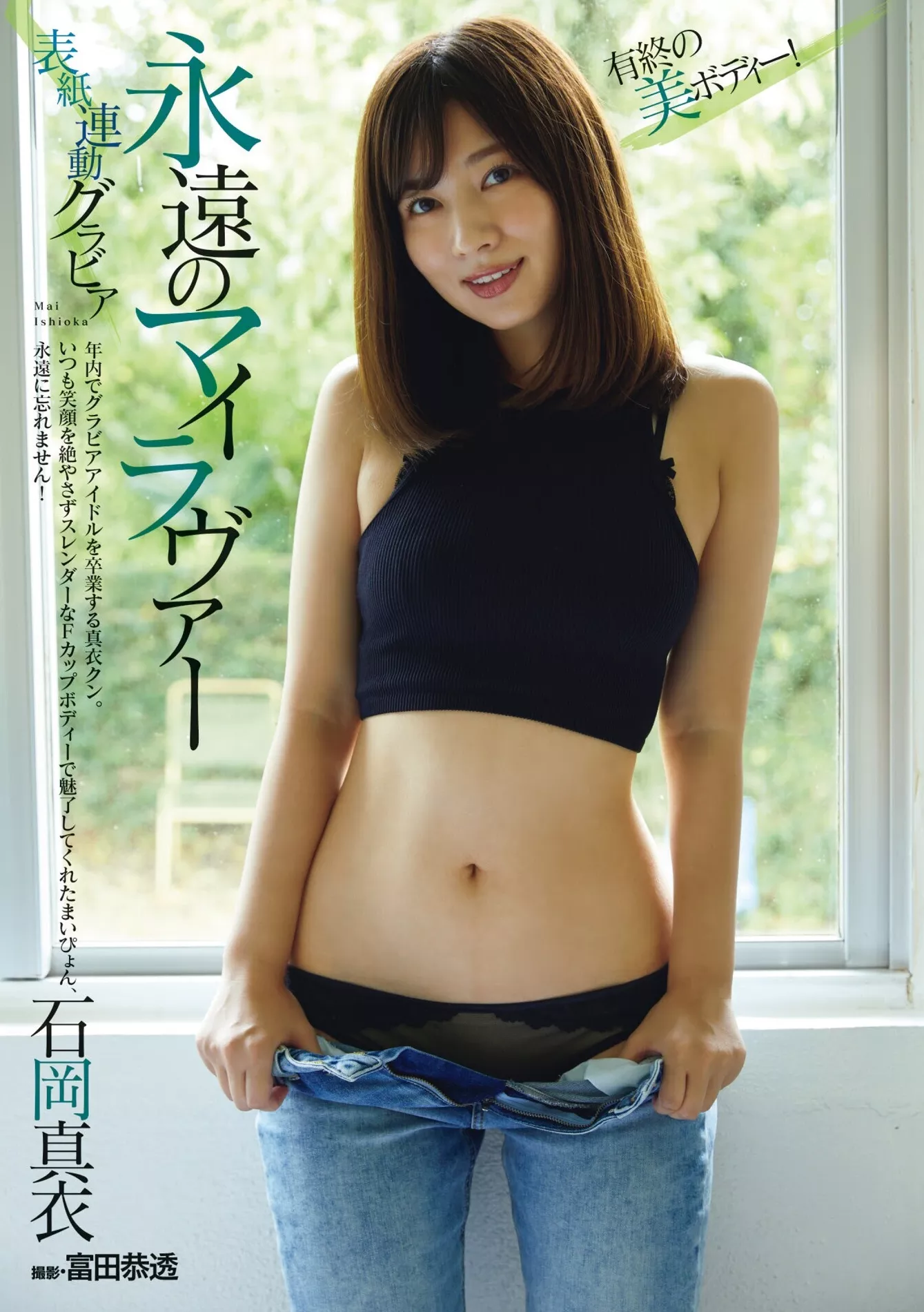 2020.12.03 (8P) Jitsuwa (周刊�g�� Shukan Ishioka 石��真衣, Mai 2020年12月03日号)
