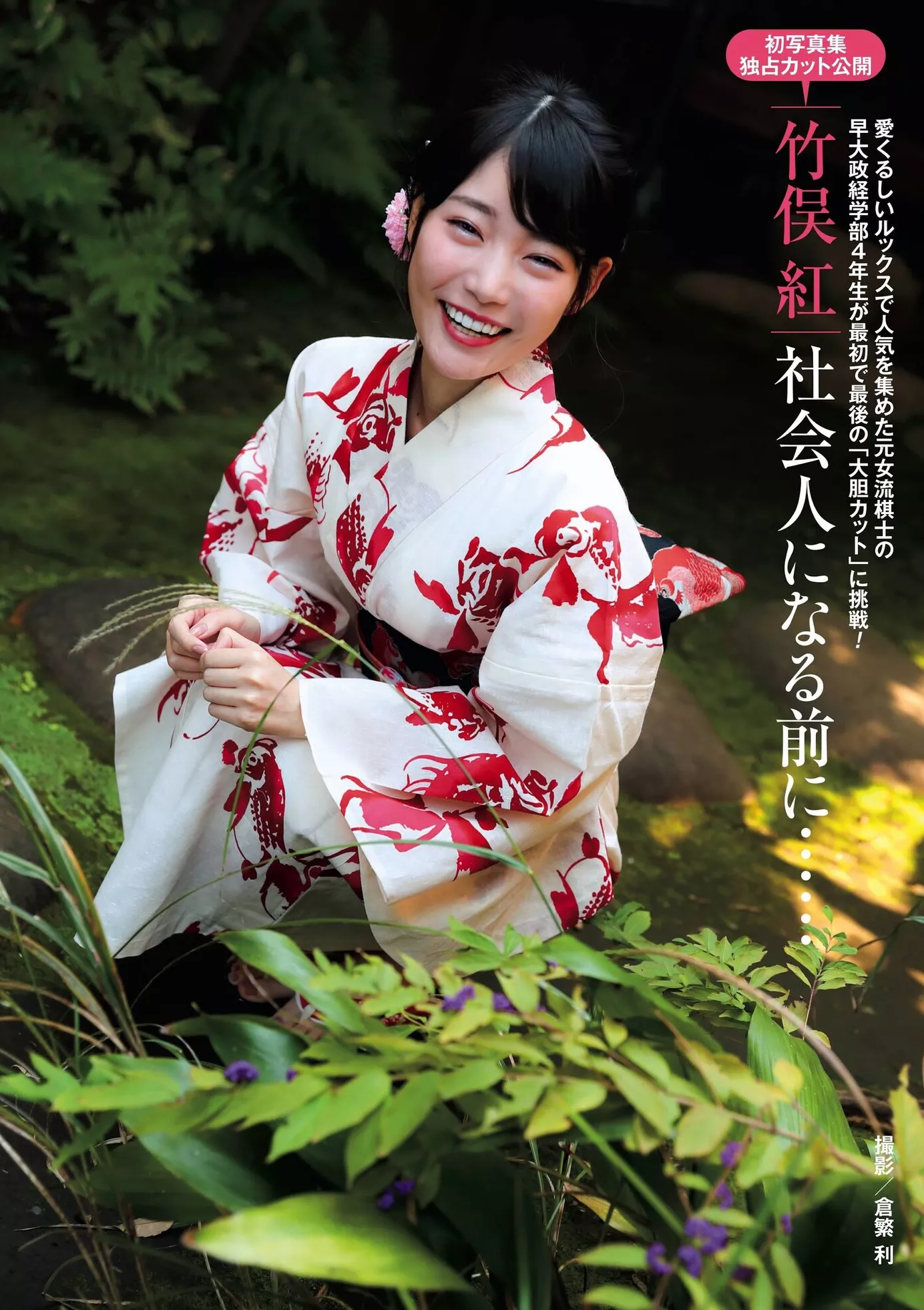 (9P) 竹俣红, 2020年12月11日号) Shukan Takemata Post (周刊 Beni 2020.12.11