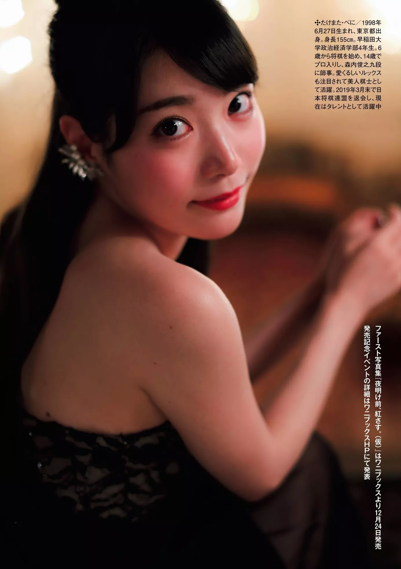 (9P) 竹俣红, 2020年12月11日号) Shukan Takemata Post (周刊 Beni 2020.12.11