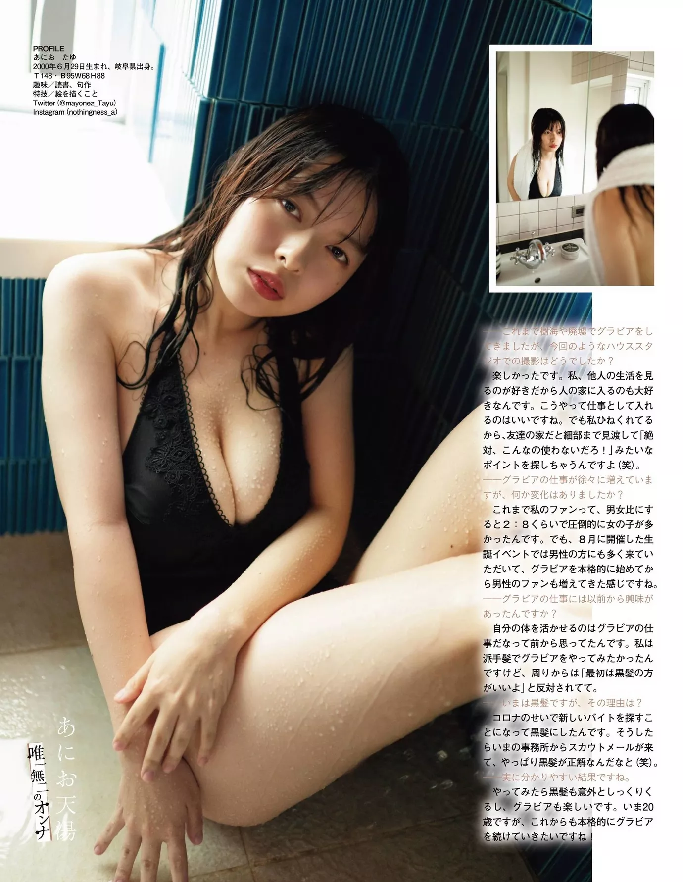 2020 あにお天��, Anio 2020年12月号) Vol.12 (EX大� Ex-Taishu Tayu (13P)
