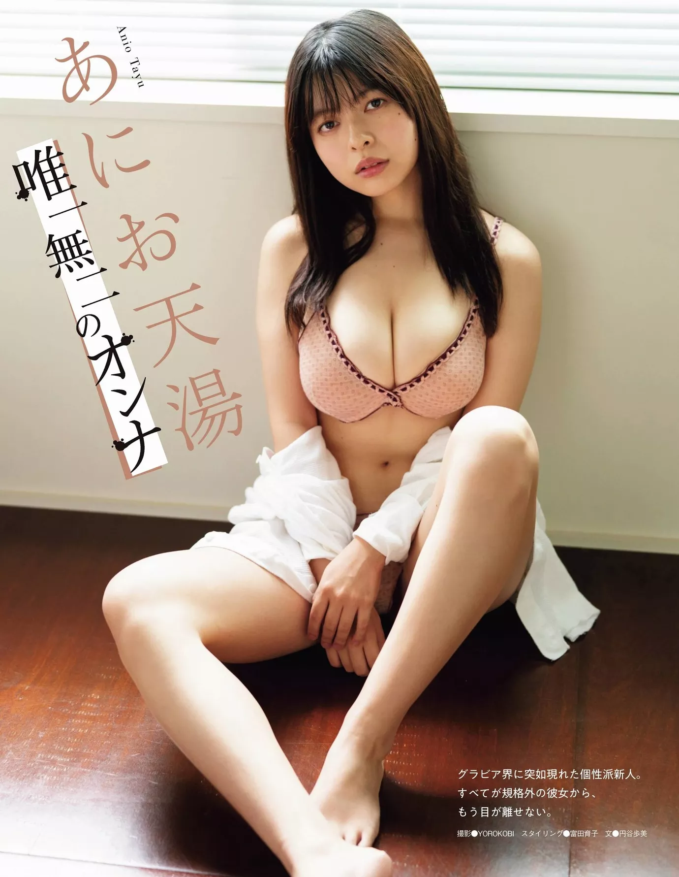 2020 あにお天��, Anio 2020年12月号) Vol.12 (EX大� Ex-Taishu Tayu (13P)