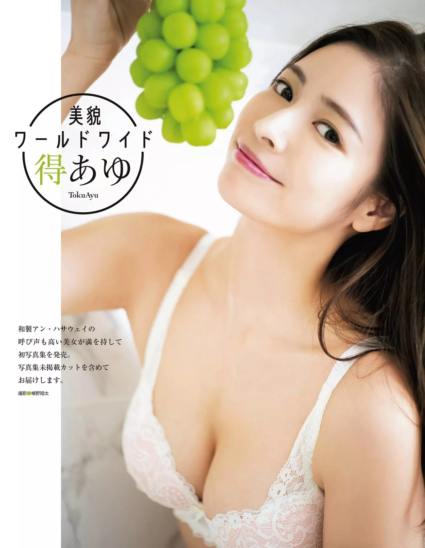Toku No.12 2020 Ayu (EX大� Ex-Taishu (12P) 2020年12月号) 得あゆ,