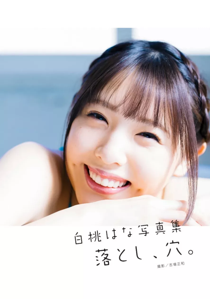 (81P) 花白斗 《Drop， Hole》 写真集