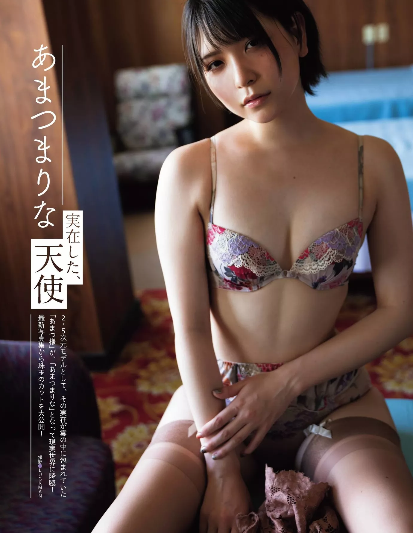 Amatsu (EX大� Marina あまつまりな, 2020年12月号) (13P) Ex-Taishu Vol.12 2020