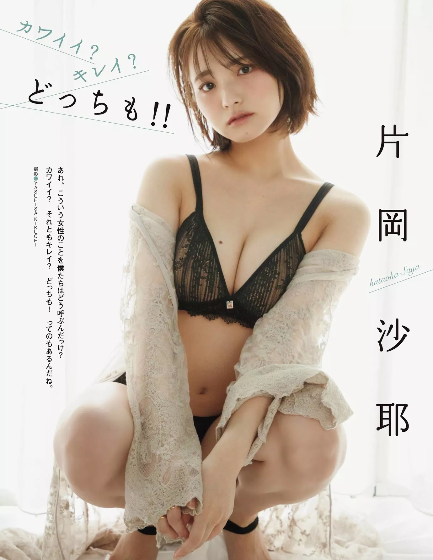 2020年12月号) Ex-Taishu Kataoka Saya Vol.12 2020 (7P) 片��沙耶, (EX大�