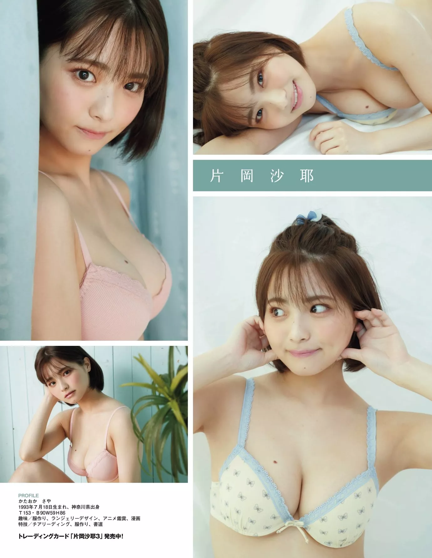 2020年12月号) Ex-Taishu Kataoka Saya Vol.12 2020 (7P) 片��沙耶, (EX大�