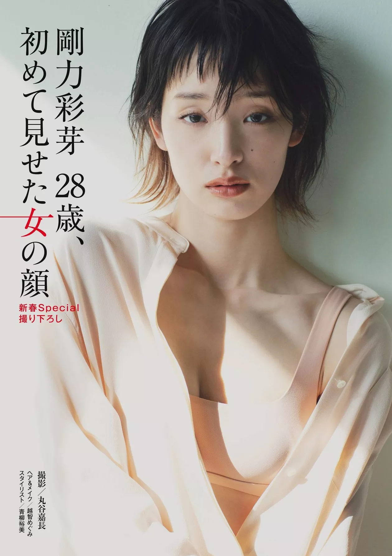 Shukan (6P) (周刊 2021.01.01 Post Goriki 2021年1月1日号) ��力彩芽, Ayame
