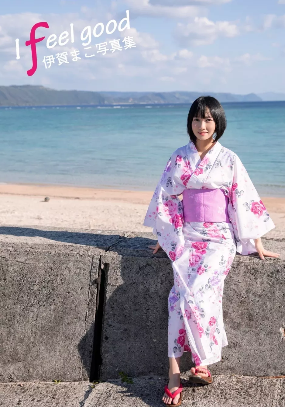 伊贺真子 (78P) 《感觉很好》 数位艺术图集