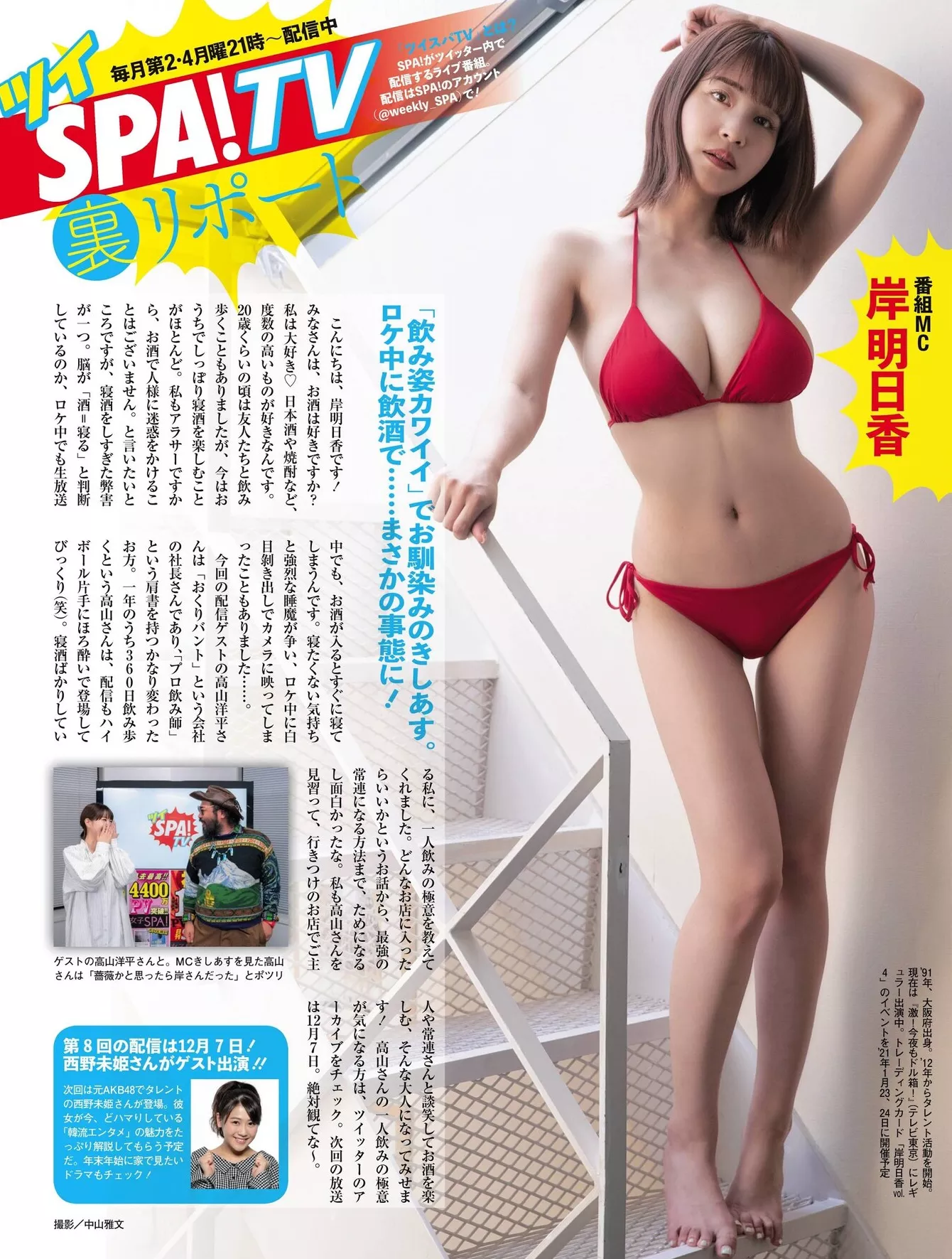 Jitsuwa (周刊�g�� (17P) Asuka Kishi 2020.12.31 2020年12月31日号) Shukan 岸明日香,