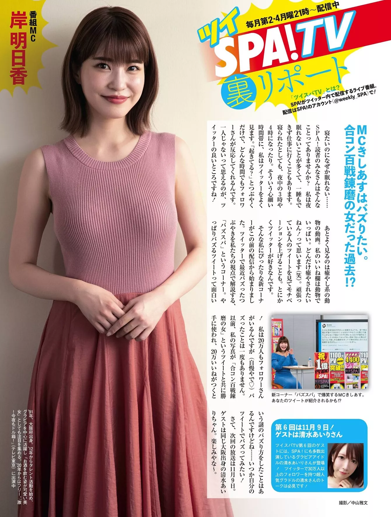 Jitsuwa (周刊�g�� (17P) Asuka Kishi 2020.12.31 2020年12月31日号) Shukan 岸明日香,