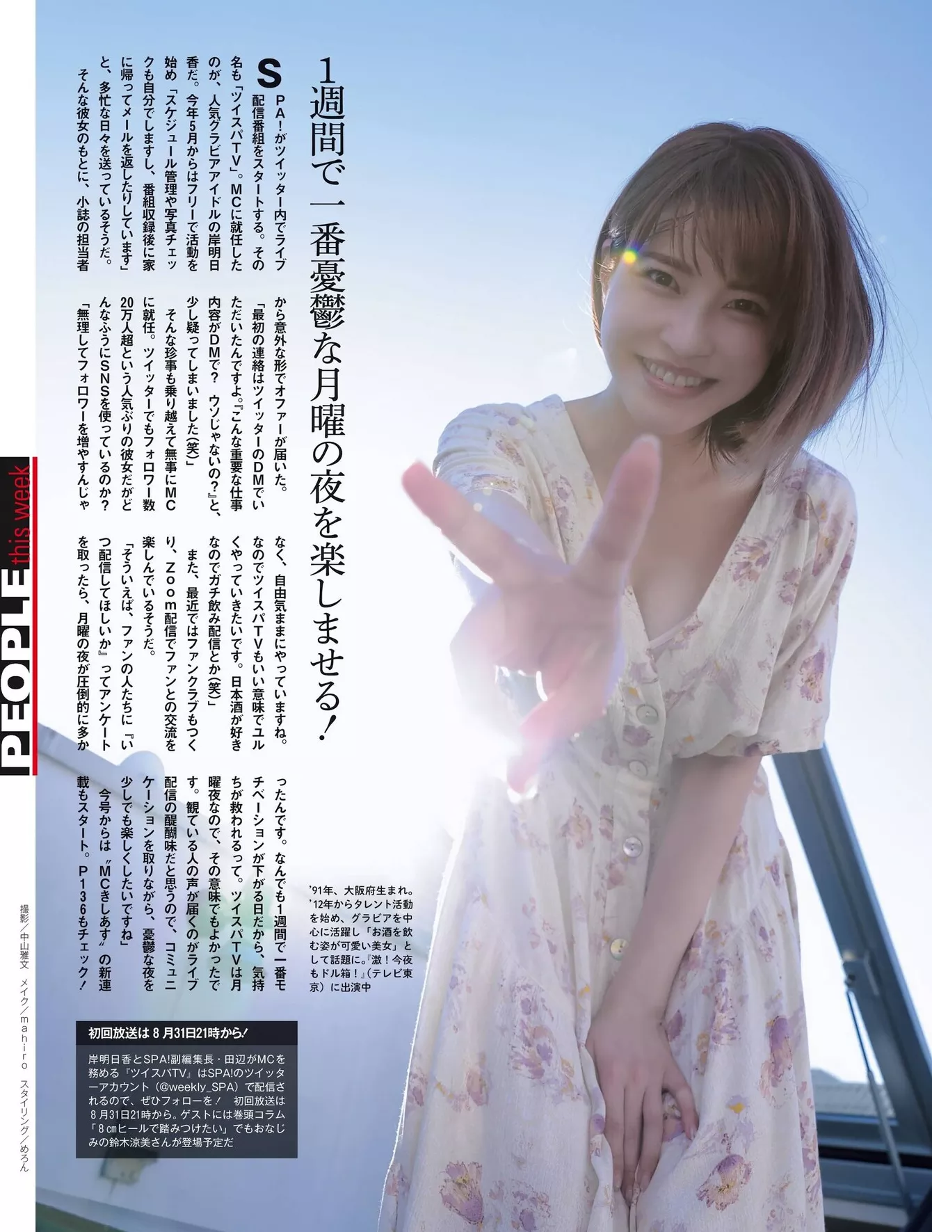 Jitsuwa (周刊�g�� (17P) Asuka Kishi 2020.12.31 2020年12月31日号) Shukan 岸明日香,