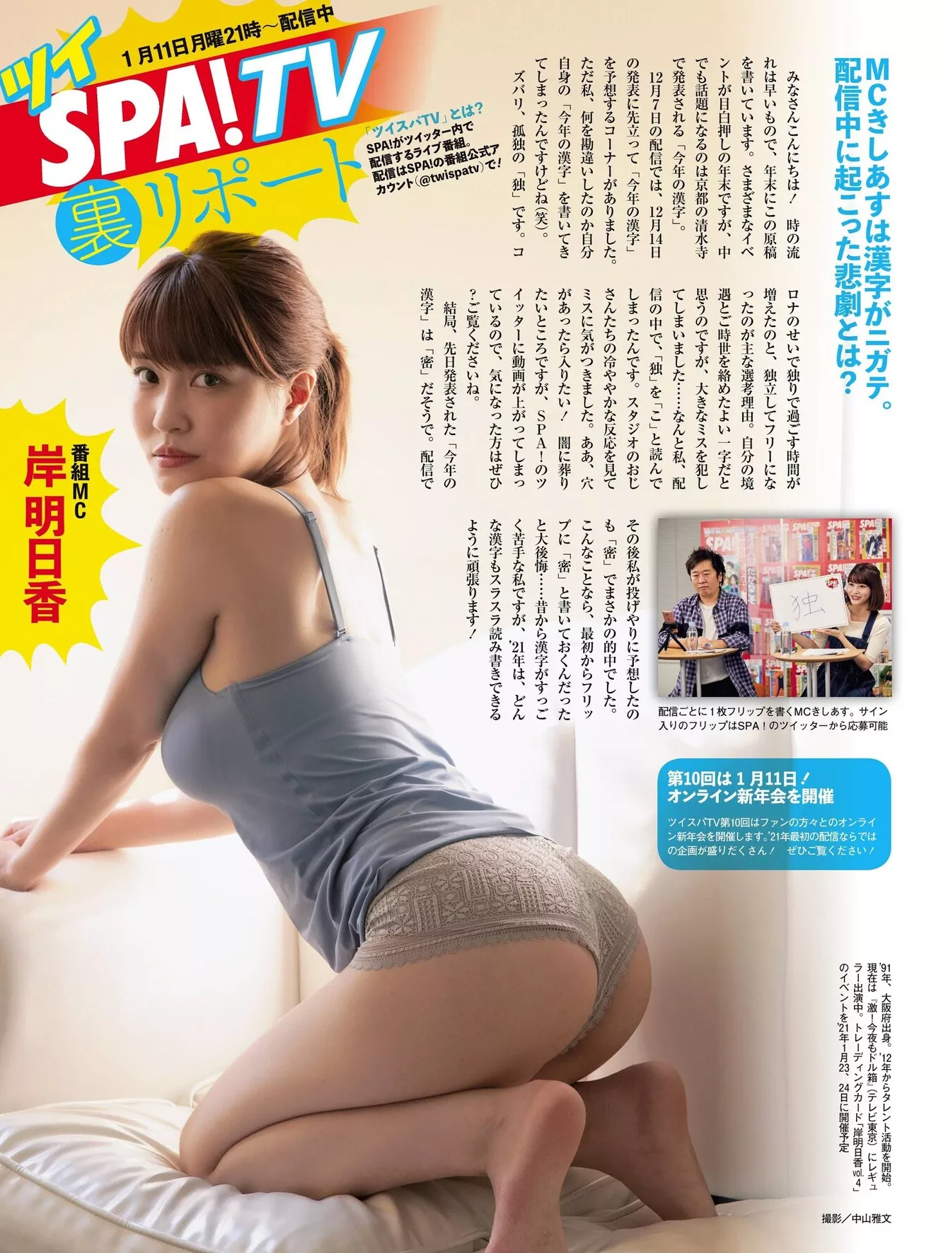 Jitsuwa (周刊�g�� (17P) Asuka Kishi 2020.12.31 2020年12月31日号) Shukan 岸明日香,
