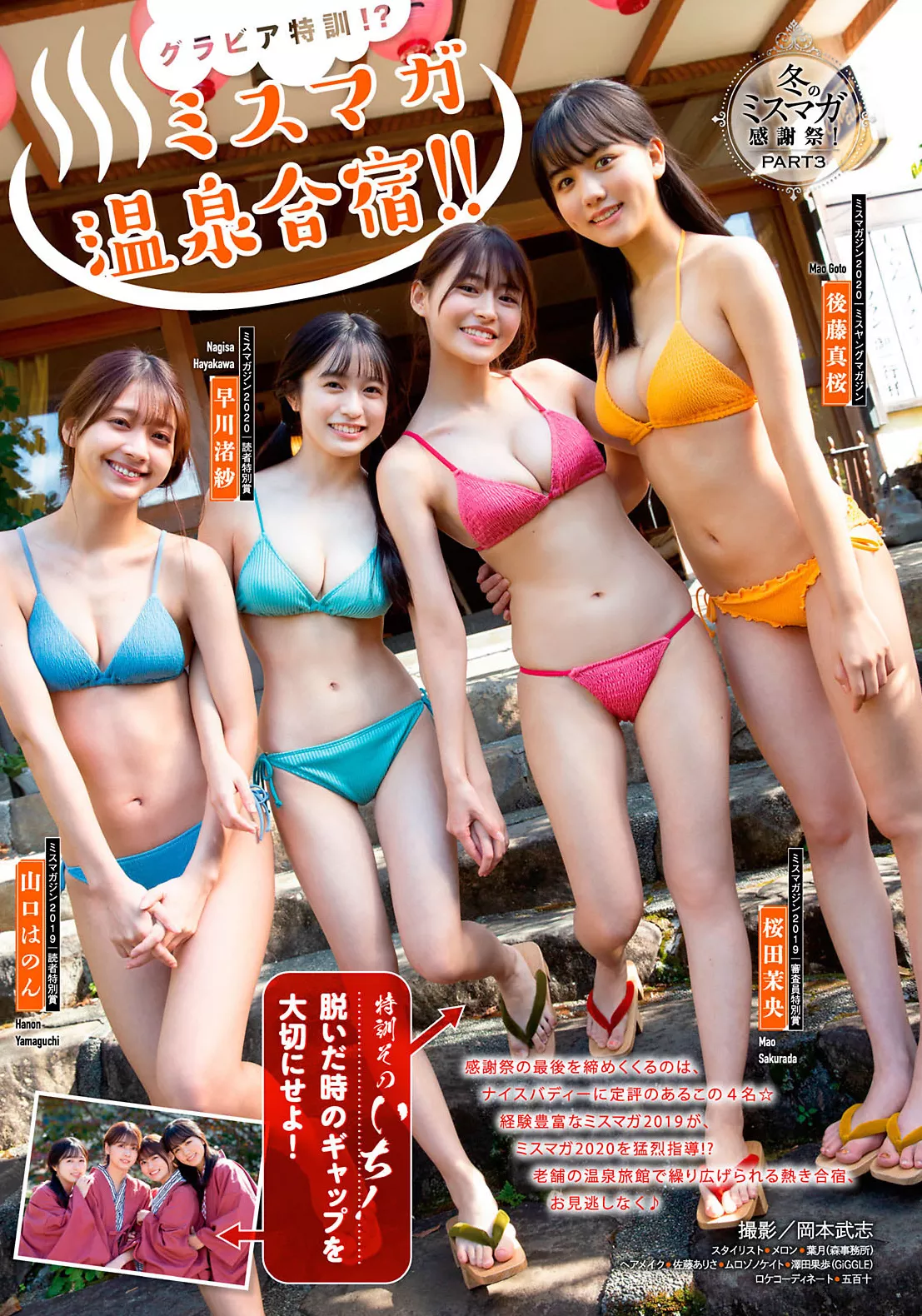 2021 後藤真�@, Magazine �@田茉央, 2021年04-05号) Young -05 (8P) 山口はのん, ( No.4 早川渚��,